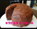【実況】デビルズフードケーキという名の悪魔の食べ物＝ChocolatE　part2