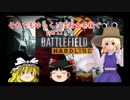 【BFH】それでもゆっくりはお金を稼ぐpart1【ゆっくり実況プレイ】