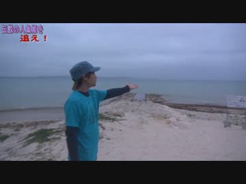 【都市伝説】伝説の人魚姫を追え【沖縄県中城】