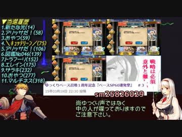 【千年戦争アイギス】絶頂・ゆっくりベース召喚　part.5　