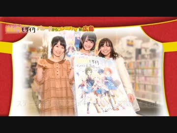 【ハロー！！きんいろモザイク パレードからコンニチハ！in広島】