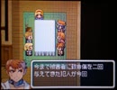 RPGツクールDSコンテスト作品 「殺意の館」 part3