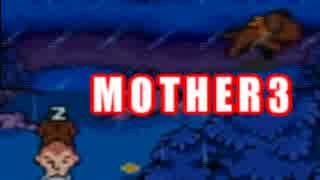 【初見実況MOTHER3】奇妙で、おもしろい。そして、せつない。【4回目】