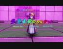 [MMD]多重未来のカルテットを完全防御で