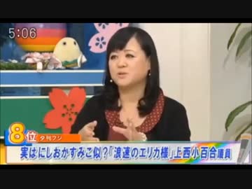 【爆笑】上西小百合議員のそっくりさん(５時夢)