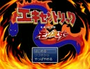 妹が作ったポケモンみたいなRPG『エキモン』を実況プレイ Part.1