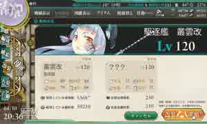 改二が実装された叢雲UC