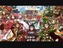 [単曲BGM]三国志パズル大戦 エイプリルフール限定クエスト 道中BGM