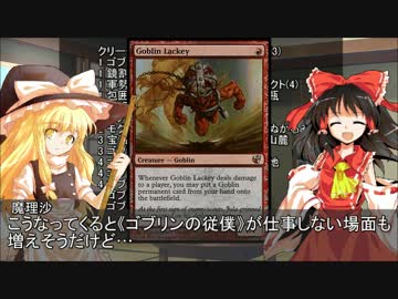 お前のデッキが紙の束だ！～第12回「Goblin」【東方MTG】