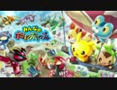 みんなのポケモンスクランブル 洞窟ステージ戦闘BGM【30分】