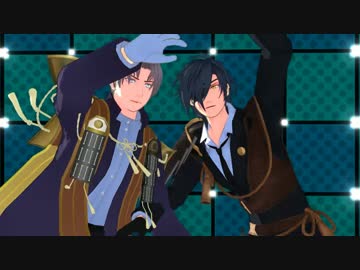 【MMD刀剣乱舞】長谷部と燭台切でビバハピ！