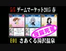 さあくる湯沢温泉「RO@D TO THE CINDERELLA 4」