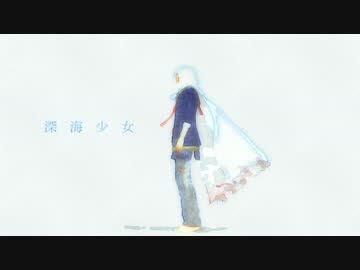 【MMD刀剣乱舞】山姥切国広に深海に沈んでもらった【水彩風？】