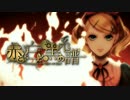 【ニコカラ】赤と白と黒の系譜【On Vocal】