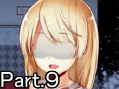 【実況】そのかみ、実に凶悪　Part.９　【かみさまの心臓】