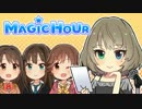 ｱｲﾄﾞﾙ達のお茶会を覗き見っ！　13回目の金曜日