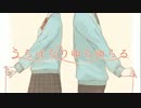 【歌ってみた】うらはらりゆらゆらる【さりぃ。】
