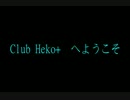 豊洲にオープン予定　Club　Heko+