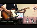 【ニセコイ： OP】 Rally Go Round / LiSA 弾いてみた