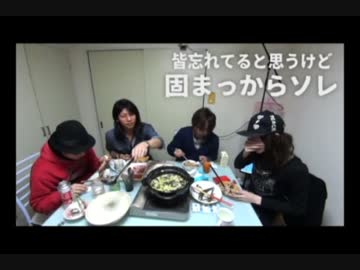 地獄鍋 Part_1.5～固まる地獄鍋～