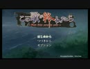 【実況】天国から地獄、忍び寄る惨劇。『この歌が終わったら』 第1話