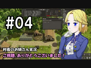 【Banished】村長のお姉さん 実況 04【村作り】