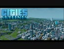 エンジョイ勢がハードで頑張るCities Skylines ３