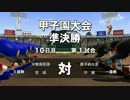【実況プレイ】春夏連覇を目指して栄冠ナイン part90【パワプロ2014】