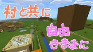 【実況】村と共に自由きままに　～Minecraft  PE～　【part.9】