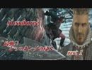 パイル最強伝説!!とっつキングの侵入【ブラッドボーン】part1【対複数】