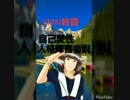 YMN姉貴自己愛性人格障害者説