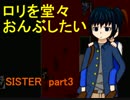 【実況】猟師とロリが狂気から逃げ惑う part4