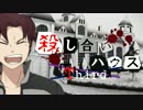 【フルボイス・ＡＤＶ式】 殺し合いハウス：サード　第３話