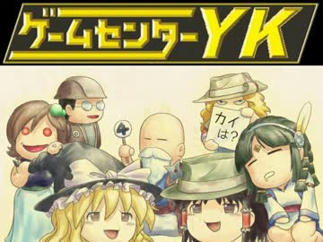 【ゲームセンターYKゆっくり課長の挑戦】LA-MULANAに挑戦 Part67 FINAL【後編】