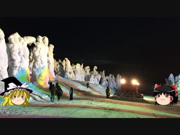 【ゆっくり】チキンの旅日誌　樹氷を見に蔵王旅行　後編