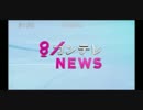 朝のカンテレNEWSを産経テレニュースにしてみた