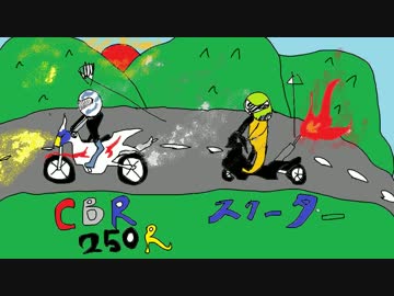 CBR250R：なんで教えてくれないんですかあああ！！ -【給油】篇-
