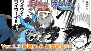 【ポケモンORAS】 Ver.1.3アップデート 新機能＆新戦術の紹介!! 【実況】