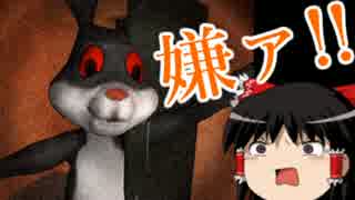 【ゆっくり実況】肉食ウサギと鬼ごっこ【TheRabbitHouse】