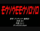 モウソウモモウソロソロ