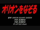 オリオンをなぞる