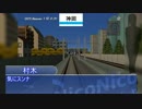 ニコニコ鉄道神棲支社第五話
