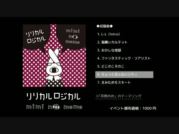 【M3-2015春】 耳野めめ 『リリカルロジカル』 クロスフェードデモ