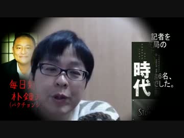 【桜井誠】「天皇が何で来る？税金の無駄使い」by朝鮮人記者【在日枠】