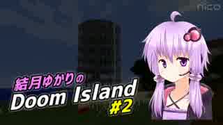 【Minecraft】結月ゆかりのDoom Island #2【VOICEROID+実況】