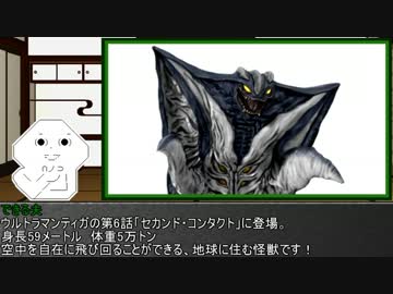 ゆっくり妖夢がみんなから学ぶ ウルトラ怪獣絵巻 part38