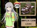 【モバマス】星輝子とキノコの話29　ヒラタケ