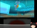 【ポケモンＯＲＡＳ】ふみの対戦録１【ゆっくり実況】