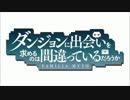 ダンまちのOPのピッチを下げたら、爽やかイケボになった件