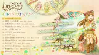 【超ボーマス31】イロトリドリノオトノセカイ【クロスフェード】